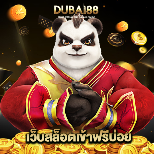 dubai88 เว็บสล็อตเข้าฟรีบ่อย