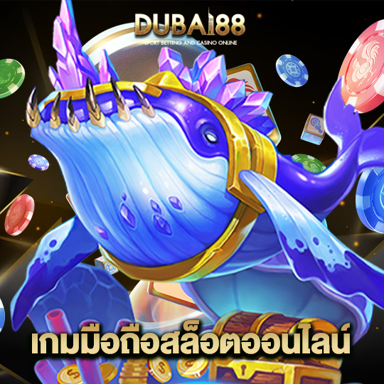 dubai88 เกมมือถือสล็อตออนไลน์