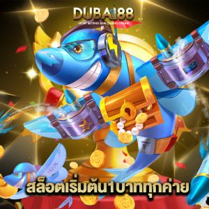 dubai88 สล็อตเริ่มต้น1บาททุกค่าย