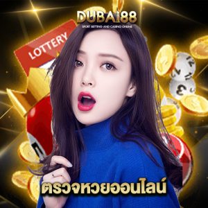 dubai88 ตรวจหวยออนไลน์