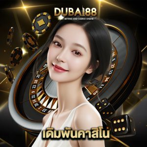 dubai88 เดิมพันคาสิโน